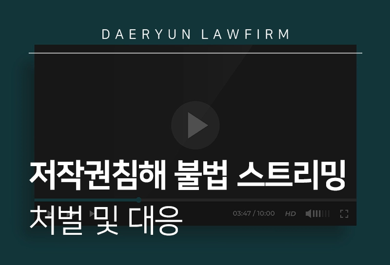 저작권침해