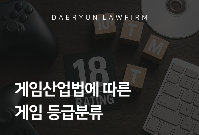 게임산업진흥에관한법률