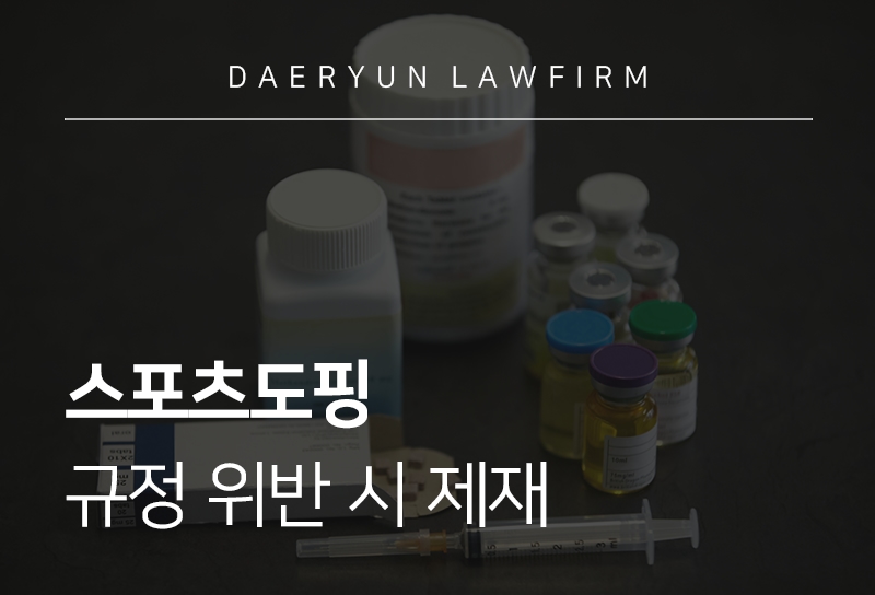 스포츠도핑