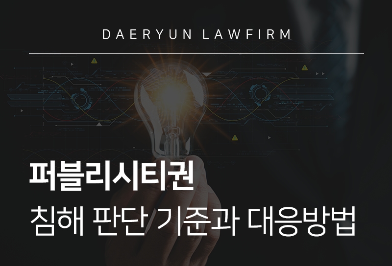 퍼블리시티권