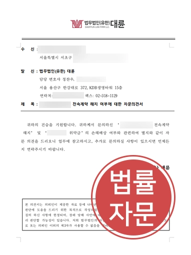 스포츠전문변호사 법률자문 | 전직 운동선수 전속계약해지 관련 법률자문 제공