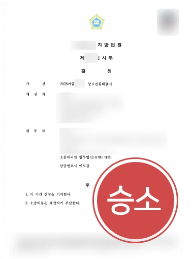 상표권침해 | 의뢰인 도와 상표권침해금지 가처분 기각한 사례