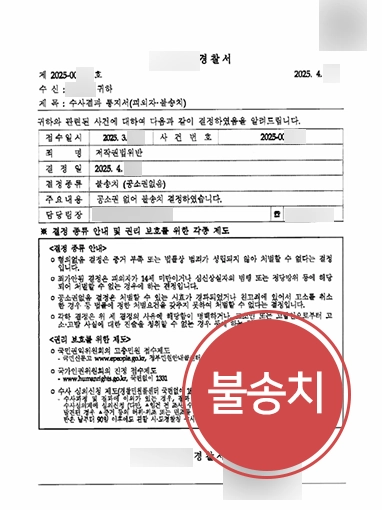 경찰조사연락 | 토렌트 영화 다운로드로 경찰조사연락 받았으나 불송치