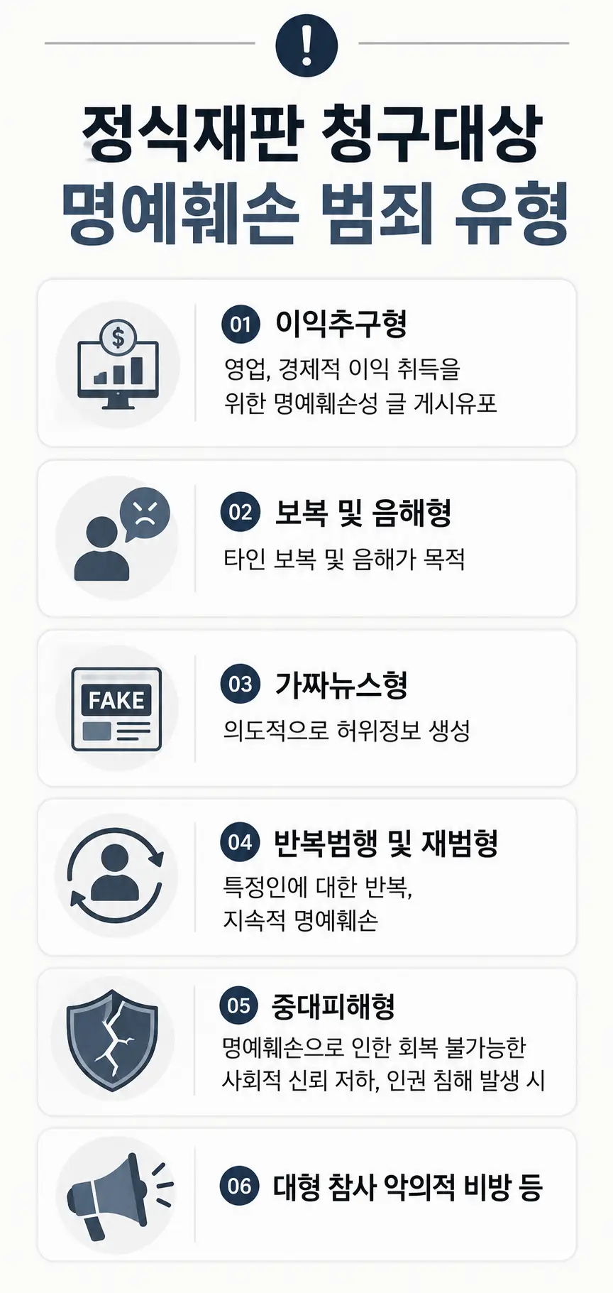 검찰의 온라인 명예훼손 처벌 강화 기준
