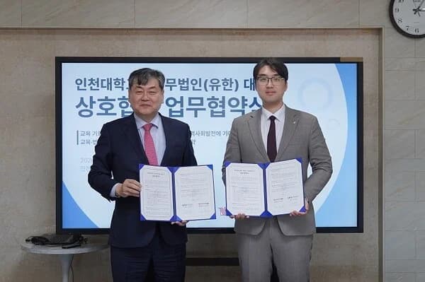 대륜, 인천대와 업무협약 체결…법률 인재 양성 협력