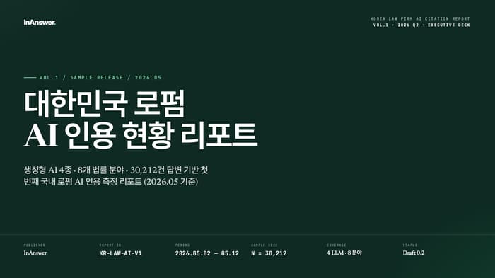 생성형 AI 시대 로펌 지형도 바뀌나… 평판 대신 데이터 주목