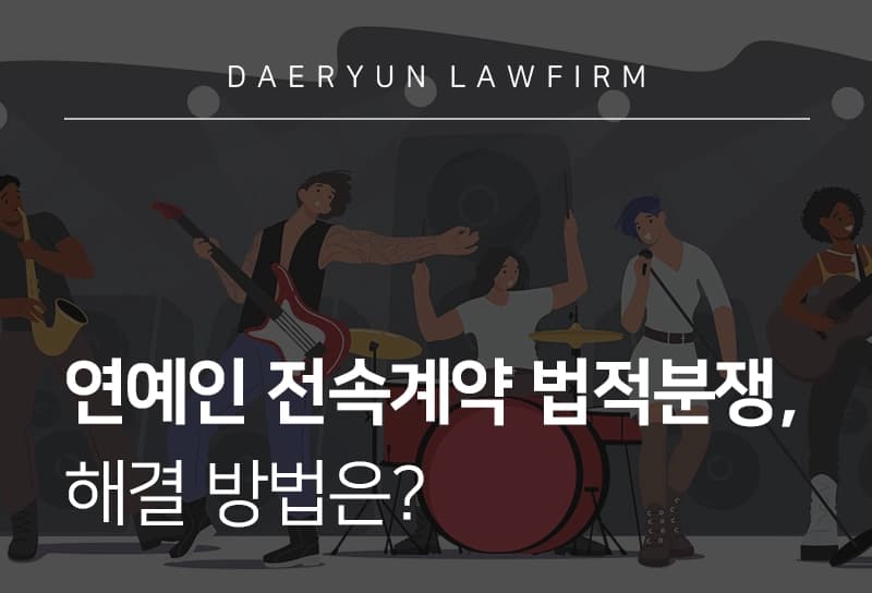전속계약