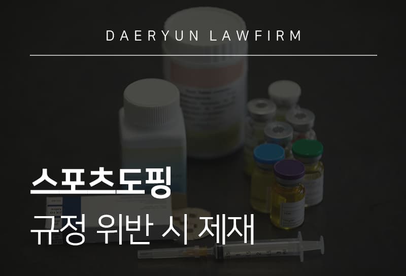스포츠도핑