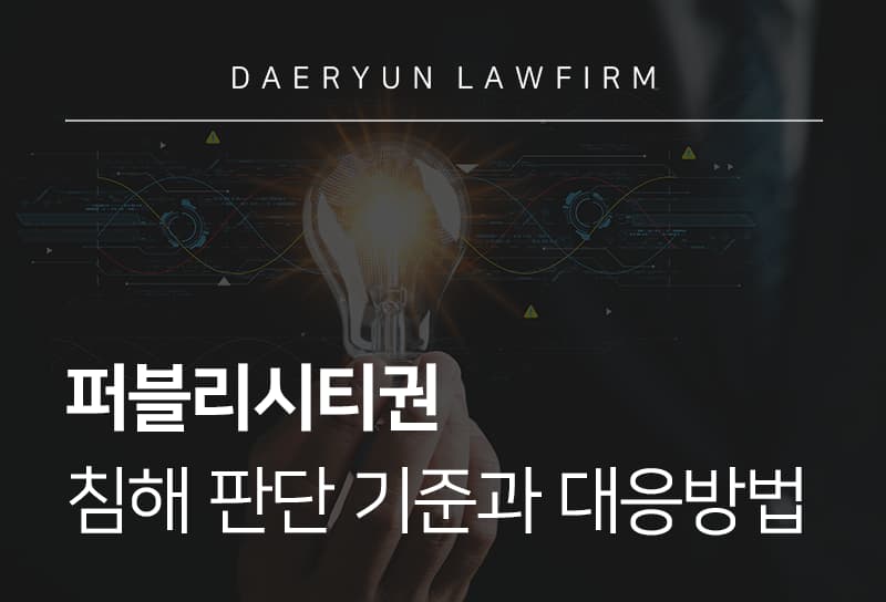 퍼블리시티권