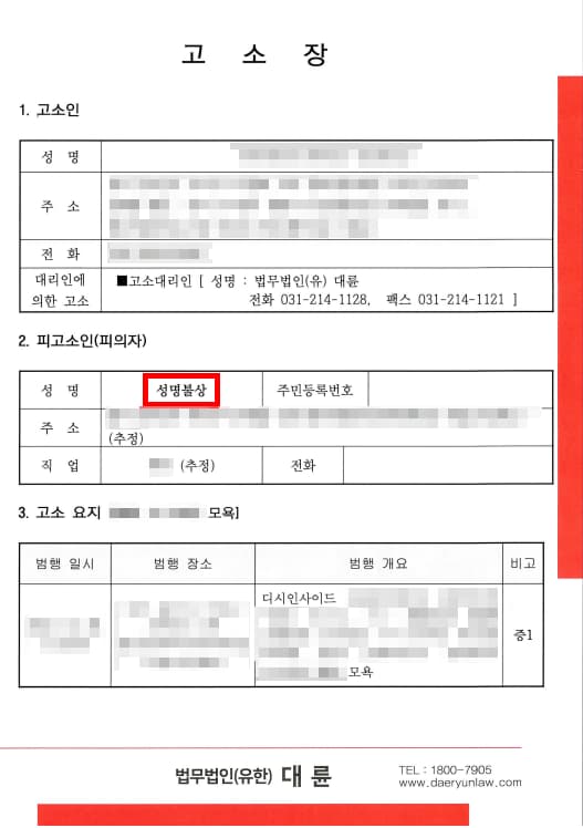 악플고소 실제 고소장 에시