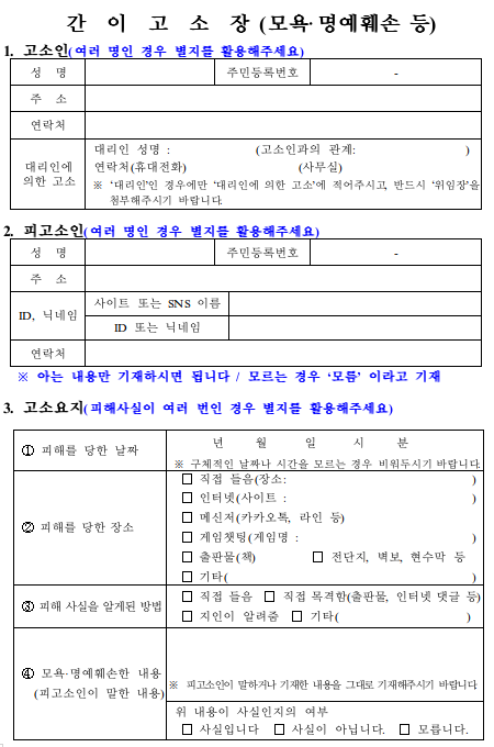 간이고소장으로 악플고소 진행하세요