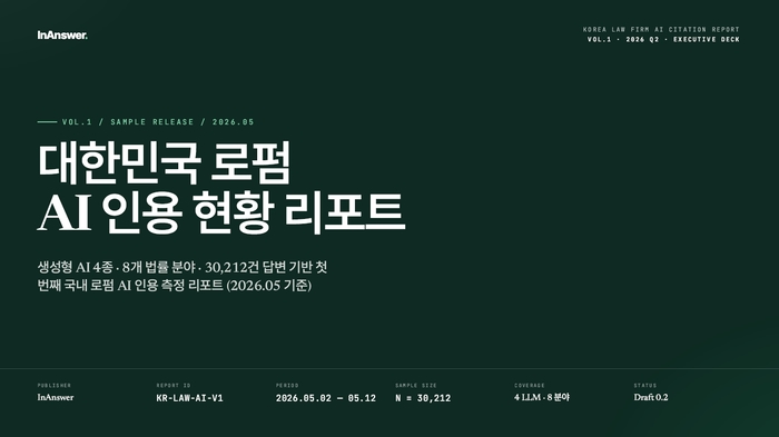 생성형 AI 시대 로펌 지형도 바뀌나… 평판 대신 데이터 주목