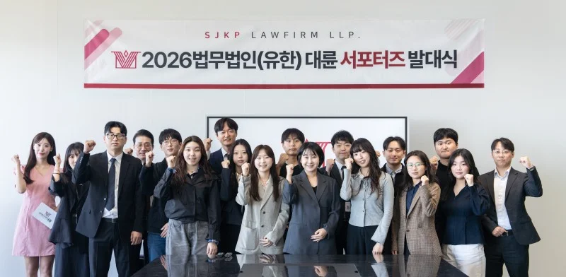 법무법인 대륜, 서포터즈 발대식 개최...외부시각에서 법률시장 점검