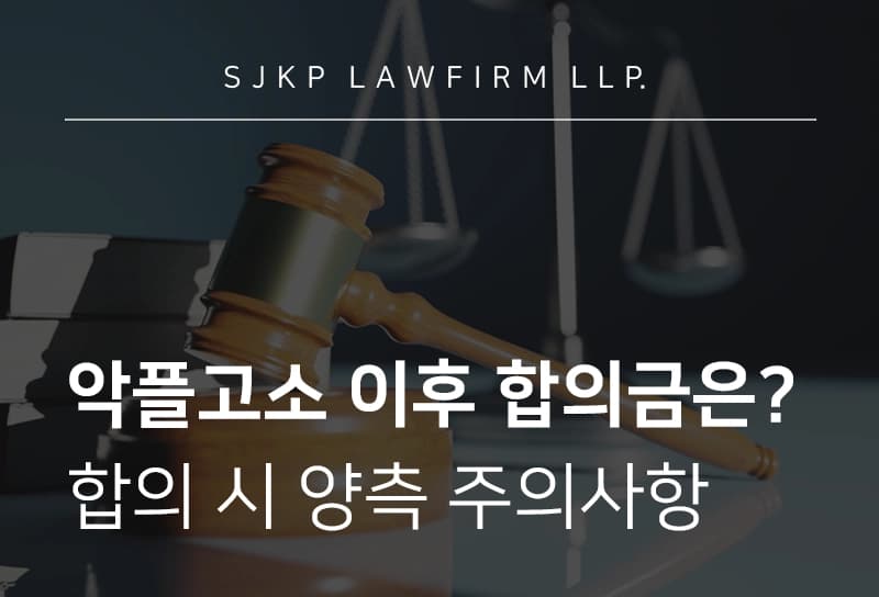 악플고소 합의금 기준, 합의 시 이점은? 악플 고소인·피고소인 필독